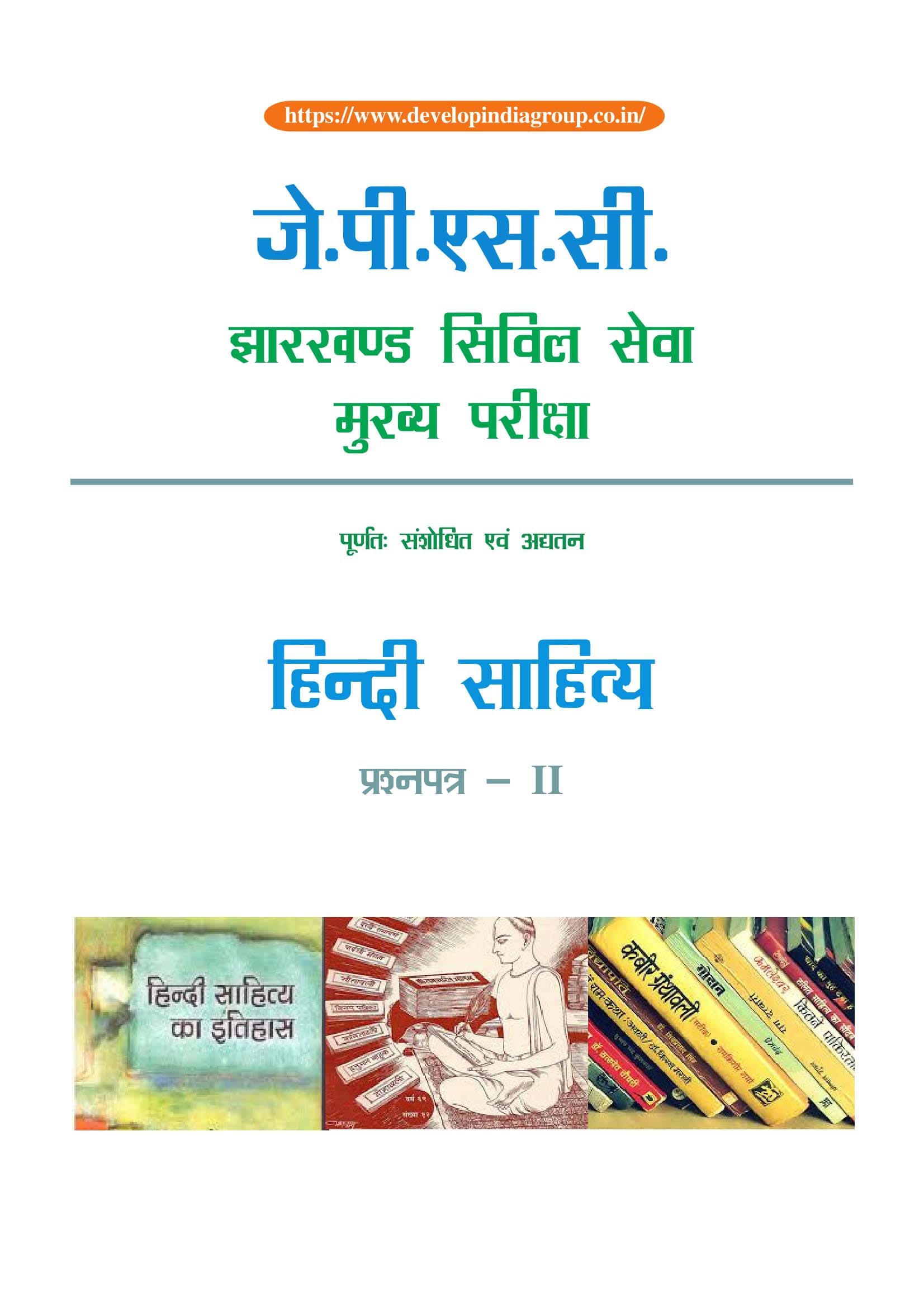 JPSC_Main_(revised)_Paper_2_hindi Literature.jpg